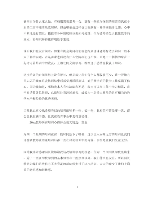 精编教师岗前培训心得体会范文精选.docx