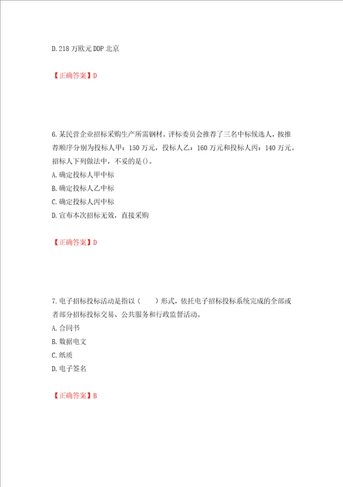 招标师招标采购专业实务考试试题押题卷及答案15