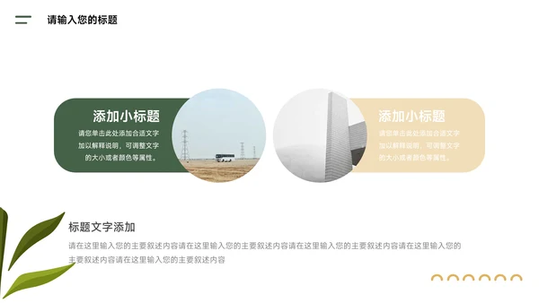 绿黄端午节插画风端午创意项目策划PPT模板