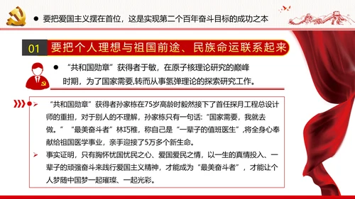 小康社会奋斗目标专题党建党政党课