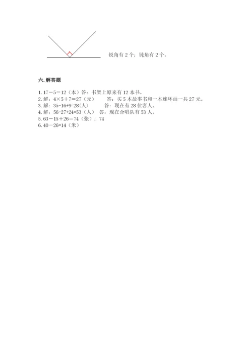 小学数学二年级上册期中测试卷及参考答案【培优a卷】.docx