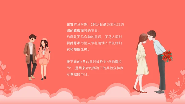 浪漫粉红情人节节日宣传PPT课件