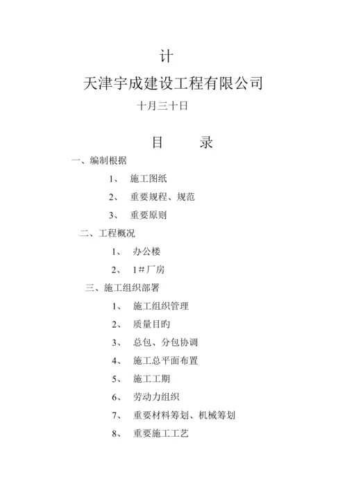 公司办公楼及厂房关键工程综合施工组织设计.docx