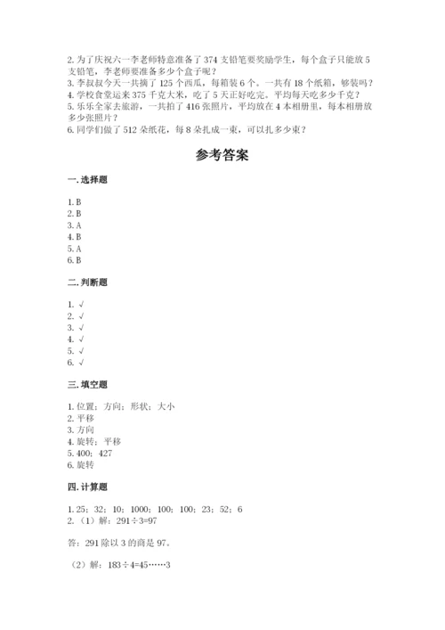 北师大版三年级下册数学期中测试卷（预热题）.docx