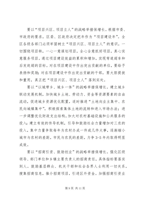 区委经济工作大会领导发言范文 (2).docx