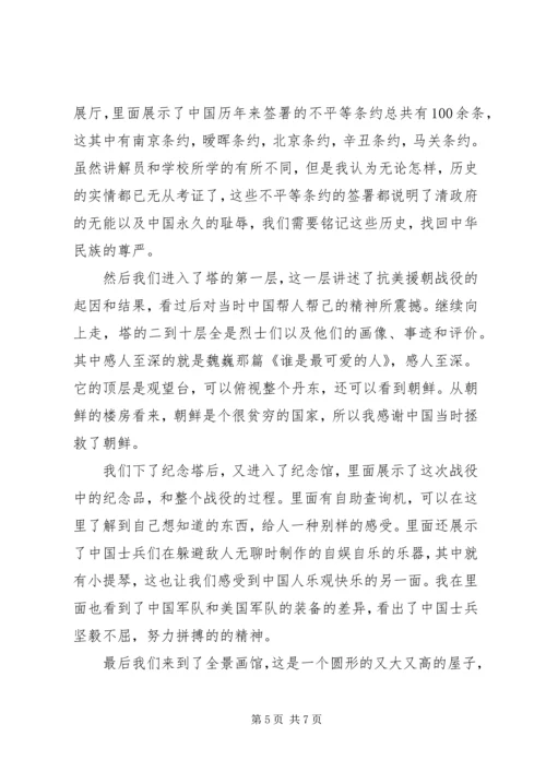 学习抗美援朝英雄事迹精神心得体会.docx