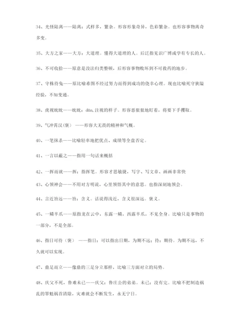 最火高考必备高频成语学习资料(精选).docx