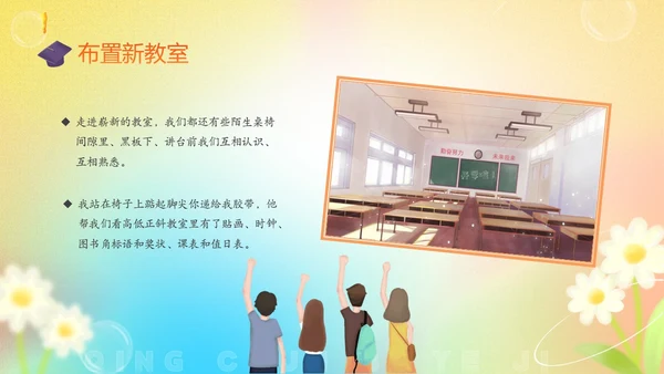 黄色弥散花卉温馨插画风中高年级毕业主题班会PPT毕业季