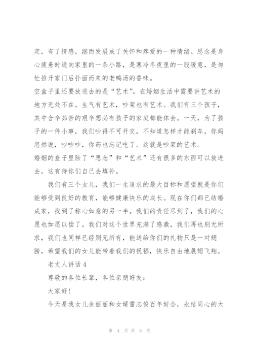 婚礼仪式上老丈人讲话.docx