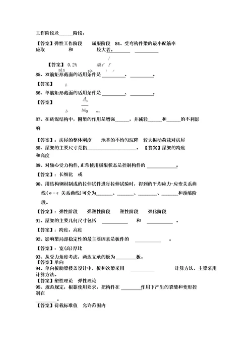 建筑力学与结构考试题及答案