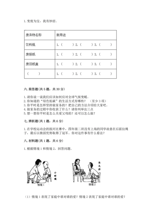 2022秋部编版四年级上册道德与法治期末测试卷（黄金题型）.docx
