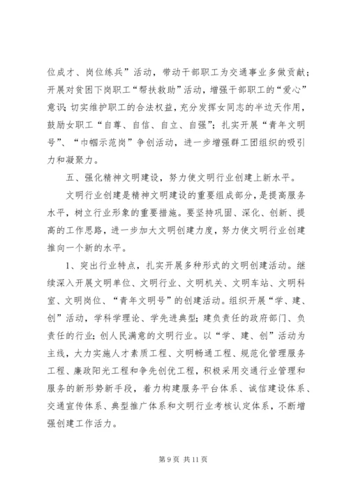 交通局思想政治工作实施方案.docx