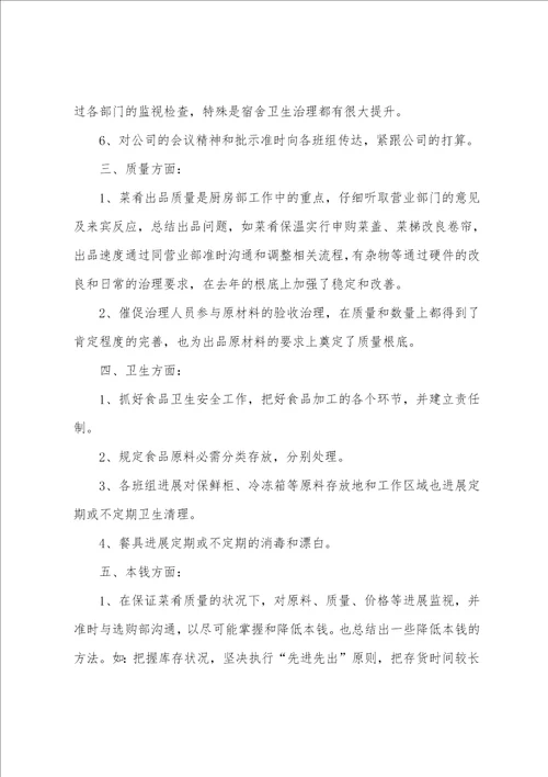 厨师个人2022年终工作总结模板