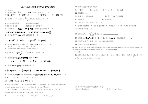 高一高职班半期考试题目