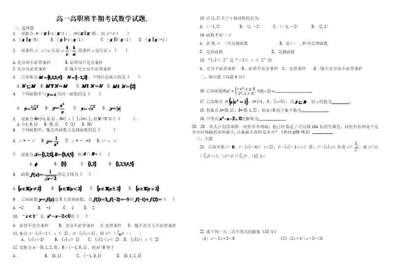 高一高职班半期考试题目