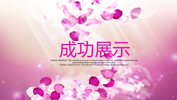 唯美浪漫舞台晚会动态PPT模板