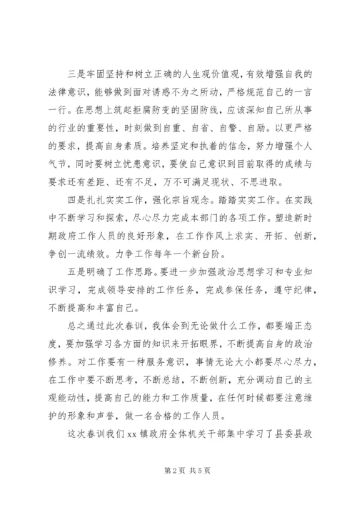 乡镇春训心得体会_1.docx