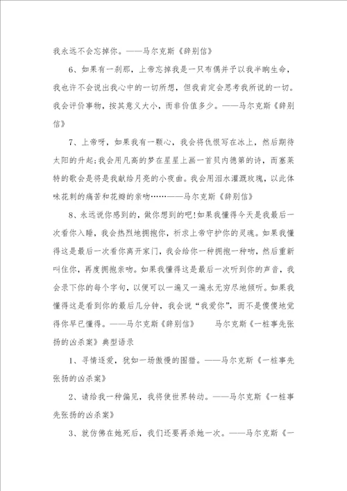 马尔克斯经典语录