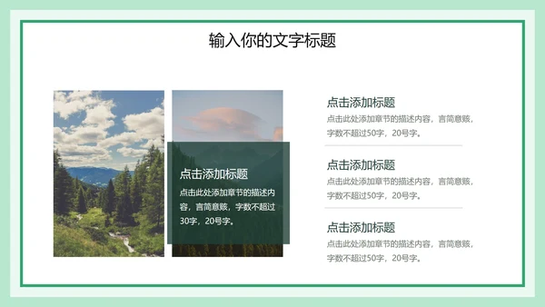 森林防火宣传教育主题班会PPT模板