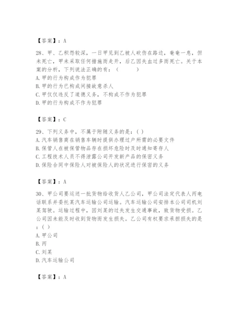 2024年国家电网招聘之法学类题库含答案（综合题）.docx