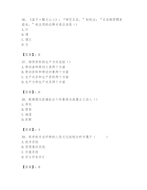 2024年国家电网招聘之文学哲学类题库附参考答案（模拟题）.docx