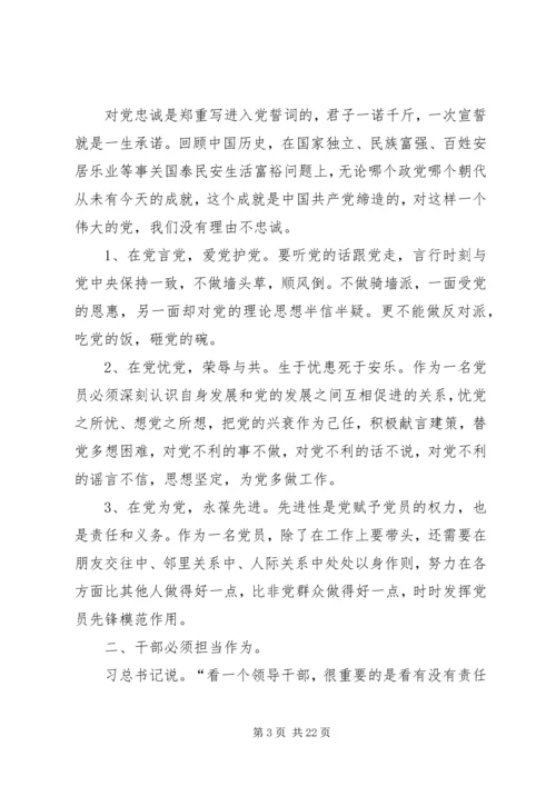 基层干部两学一做心得体会 (5).docx