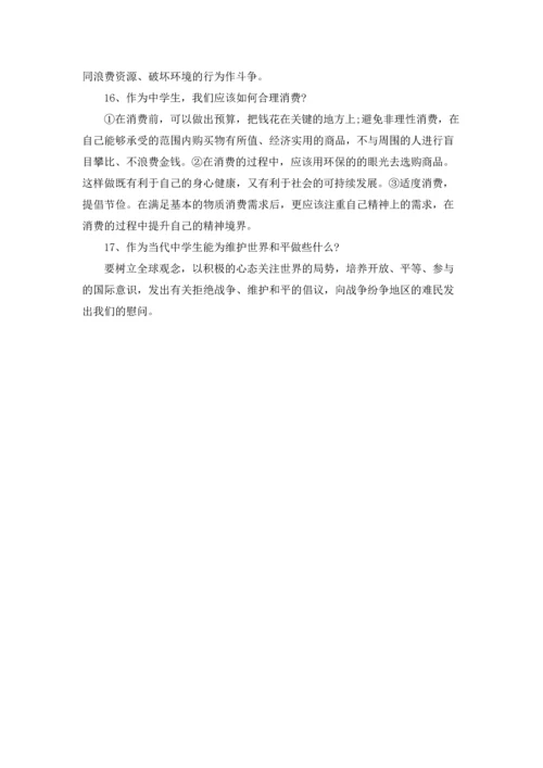 初中政治最全人教版知识点总结.docx