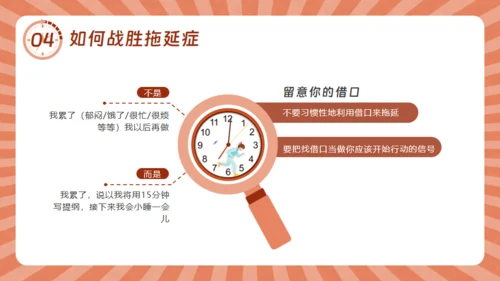 战胜拖延症的信心通用PPT模板