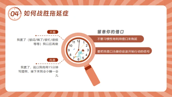 战胜拖延症的信心通用PPT模板