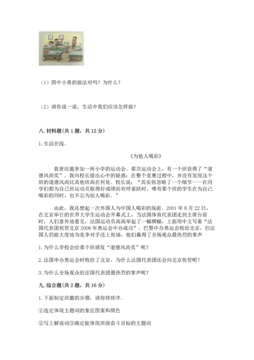 部编版道德与法治四年级上册期中测试卷及答案【易错题】.docx