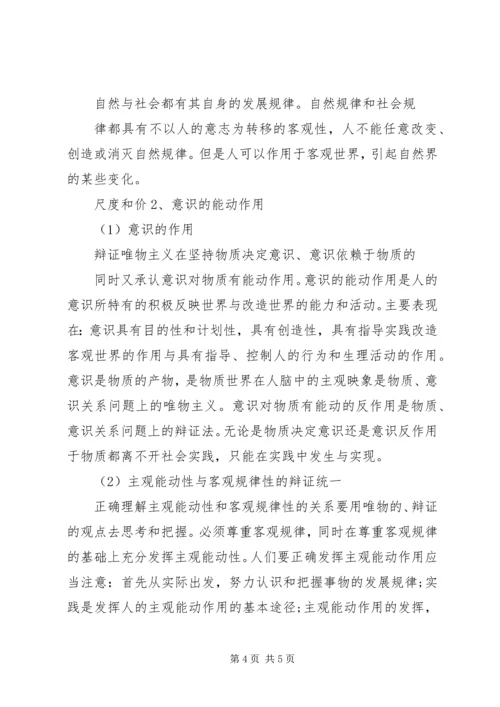 学习马克思主义哲学心得体会 (6).docx