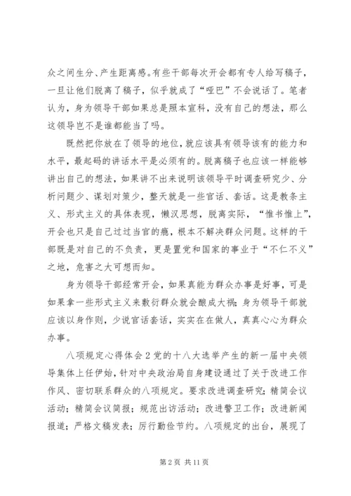 学习新党章落实“八项规定”等心得体会 (3).docx