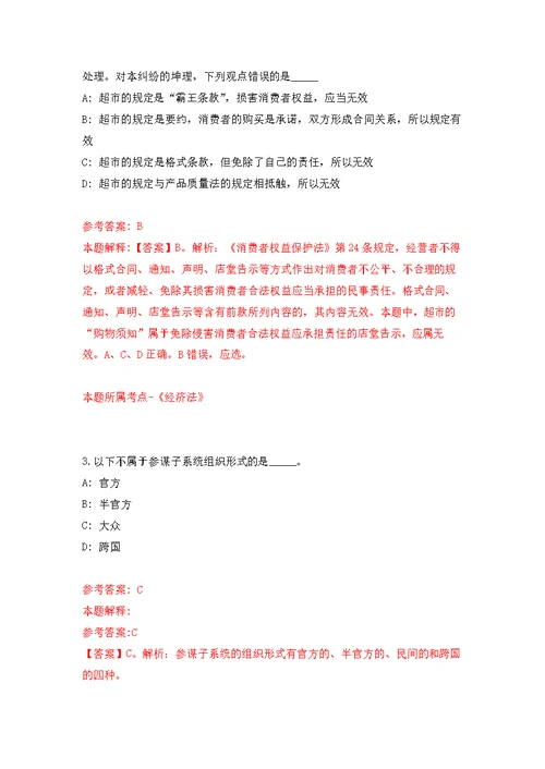 中国科学院沈阳应用生态研究所沈阳生态实验站公开招聘1人模拟卷 7