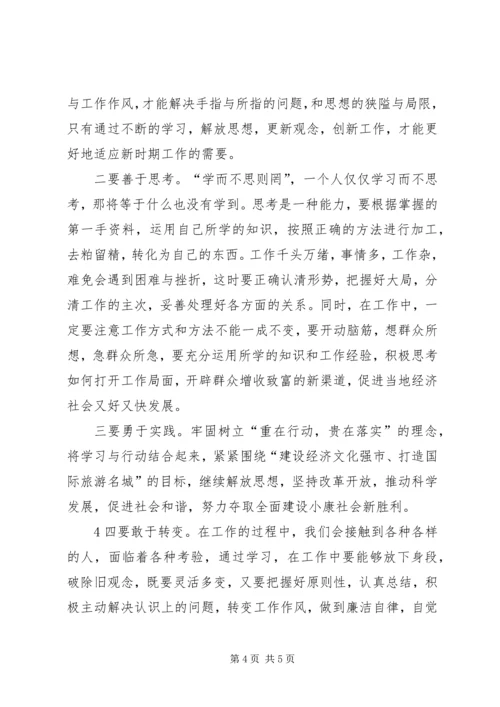 解放思想改革创新在行动学习心得(4).docx