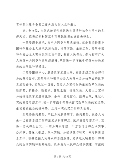 如何做好新形势下宣传思想文化工作.docx