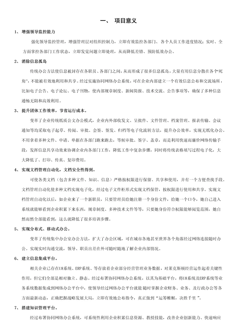 OA实施专项方案.docx