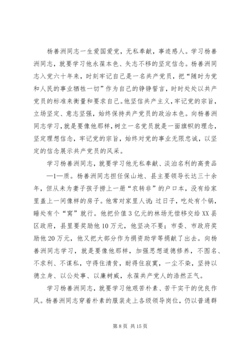学习杨善洲同志的先进事迹心得体1刘汉松.docx