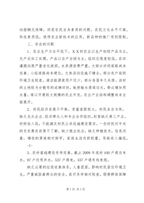 农村第一书记调研报告与农村经济社会发展情况调研报告_1 (2).docx