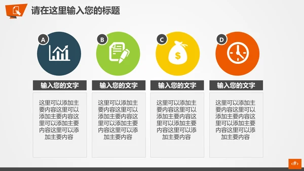 公司企业产品礼物促销活动策划PPT模板