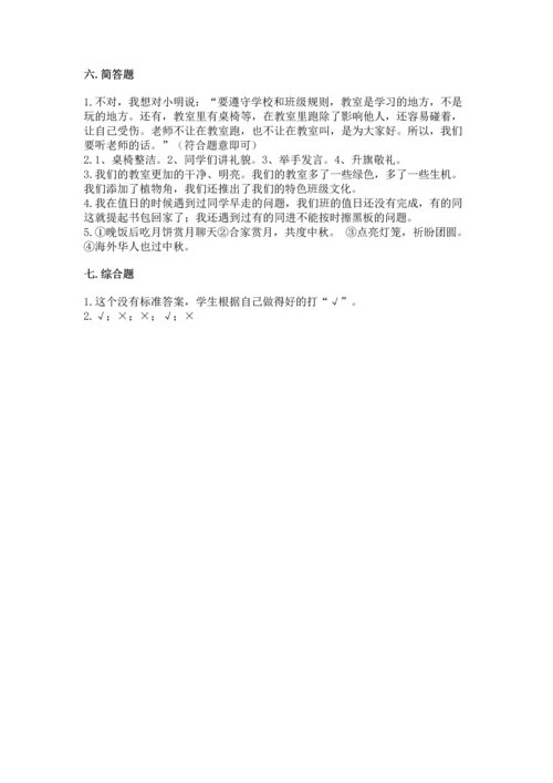 最新部编版二年级上册道德与法治 期中测试卷精品【易错题】.docx