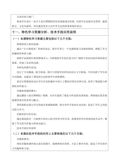 有目的的阅读——12《故宫博物馆》 统编版语文六上第三单元整体教学设计