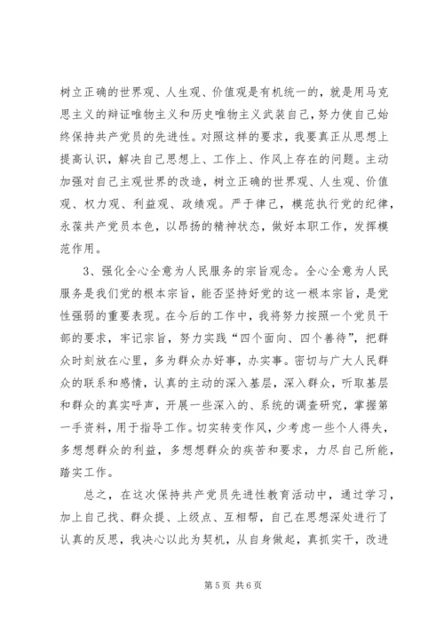 事业单位党性分析材料.docx