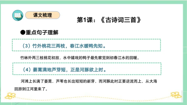 统编版三年级语文下册同步高效课堂系列第一单元（复习课件）
