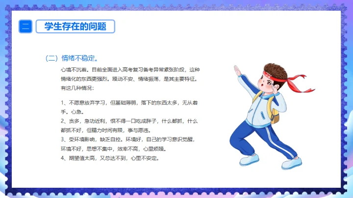 为目标而战让理想腾飞高考家长会通用PPT模板