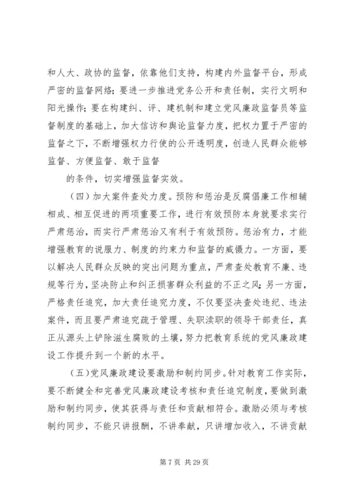 学校党风廉政建设存在的主要问题及整改措施 (2).docx
