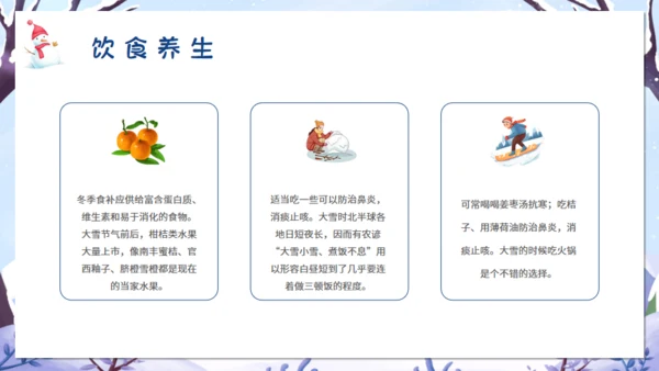 大雪季气冬天通用PPT模板