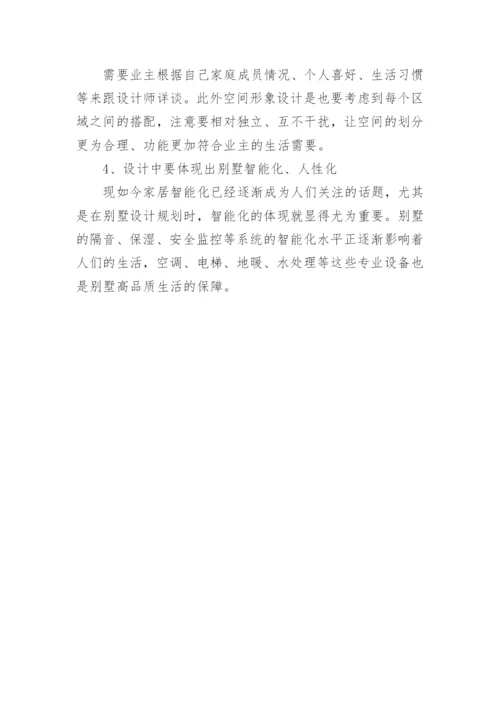 别墅装修步骤流程.docx