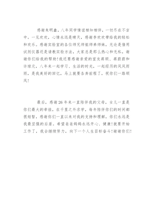 篇一：医学研究生论文致谢词模板.docx