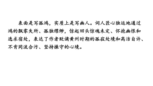 八年级下册第六单元课外古诗词诵读 卜算子.黄州定慧院寓居作 课件(共20张PPT)