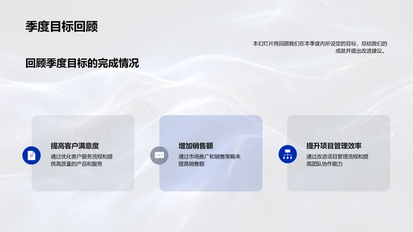 季度工作回顾与远景PPT模板